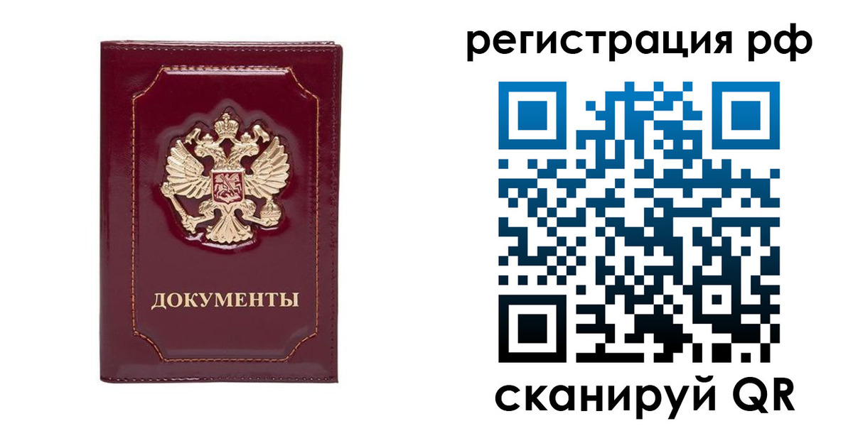 временная регистрация для школы в Котельниках