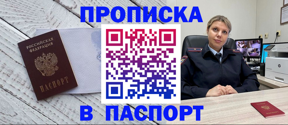 временная прописка в Котельниках