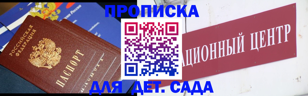 прописка регистрация в Котельниках