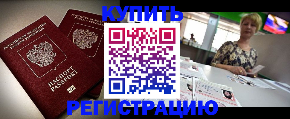 временная прописка в Котельниках