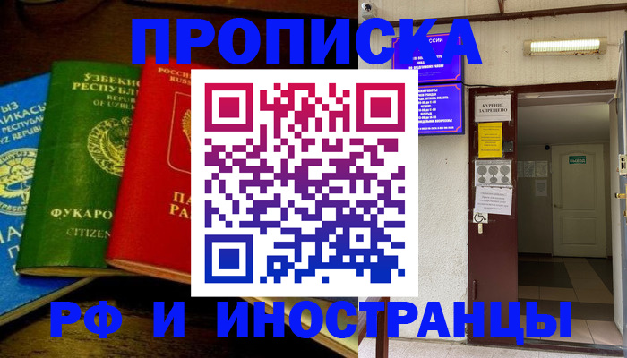 временная регистрация купить в Котельниках