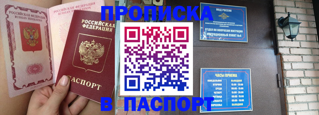 временная прописка в Котельниках