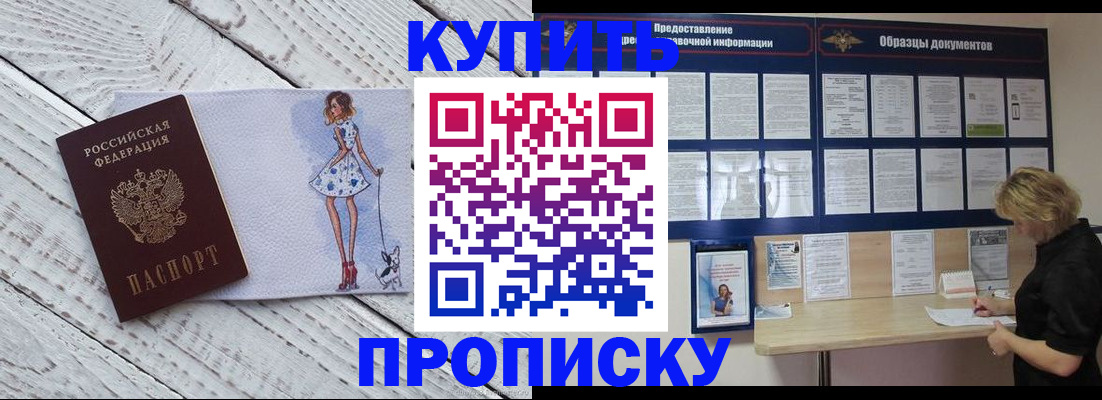 прописка от собственника в Котельниках